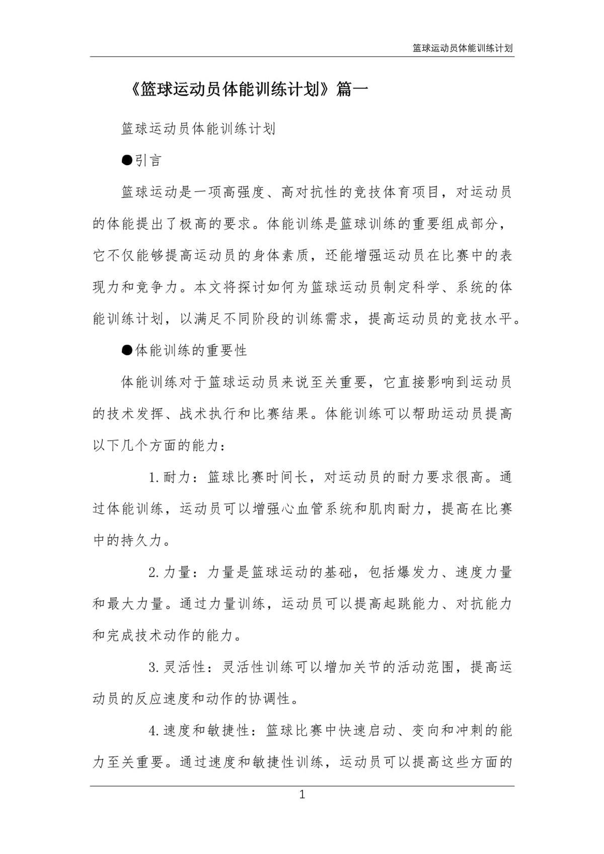 篮球训练的感悟心得体会怎么写三年级_2